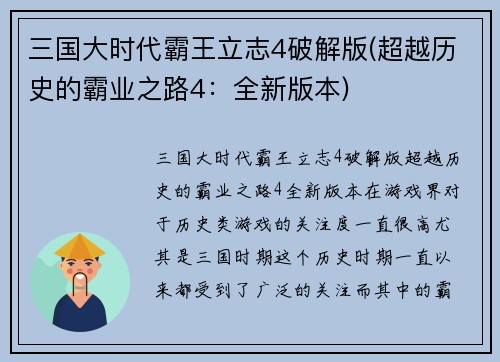 三国大时代霸王立志4破解版(超越历史的霸业之路4：全新版本)