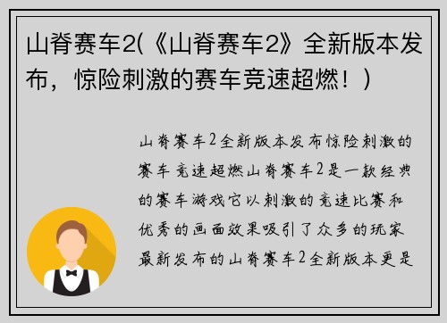 山脊赛车2(《山脊赛车2》全新版本发布，惊险刺激的赛车竞速超燃！)